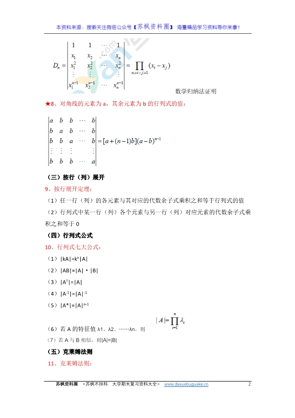 线性代数